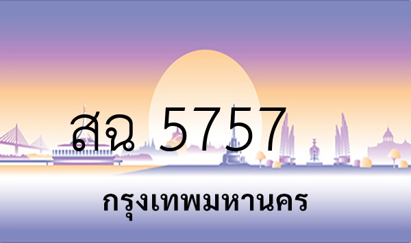 สฉ 5757